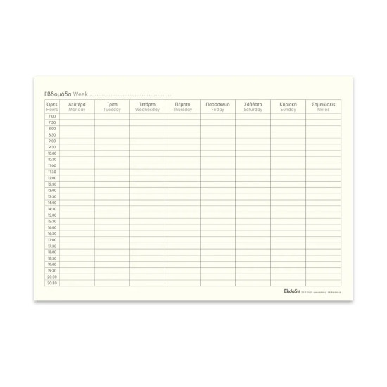 Ekdosis Ημερολόγιο Πλάνο Εβδομαδιαίο 25x35cm