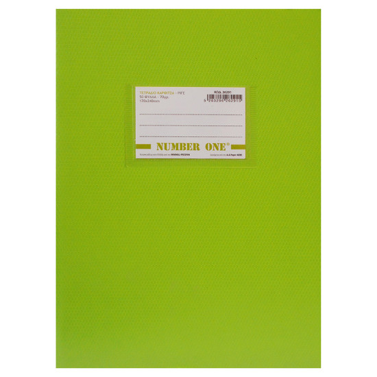 Number One Τετράδιο Ριγέ Β5 50 Φύλλων φιτρί