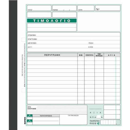 Χαρτοσύν Τιμολόγιο 3x50 Φύλλα 272Α