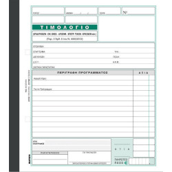 Χαρτοσύν Τιμολόγιο Επιχορηγήσεων 3x50 Φύλλα 272ε