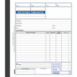 Χαρτοσύν Πιστωτικό Τιμολόγιο 3x50 Φύλλα 290