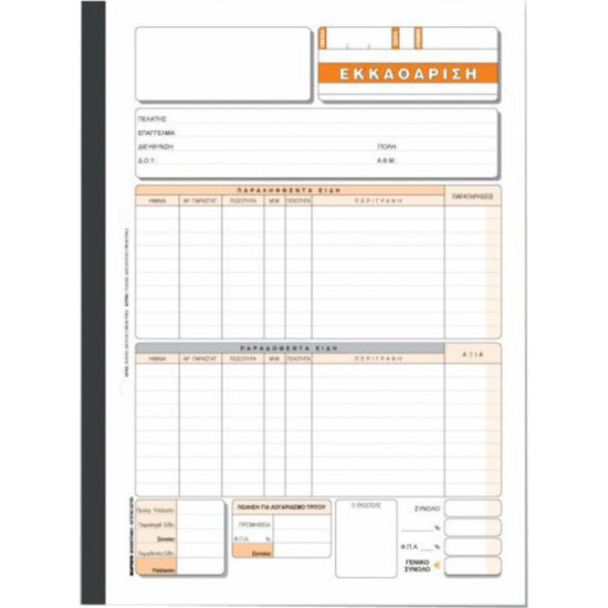 Χαρτοσύν Εκκαθάριση 2x50 Φύλλα 291