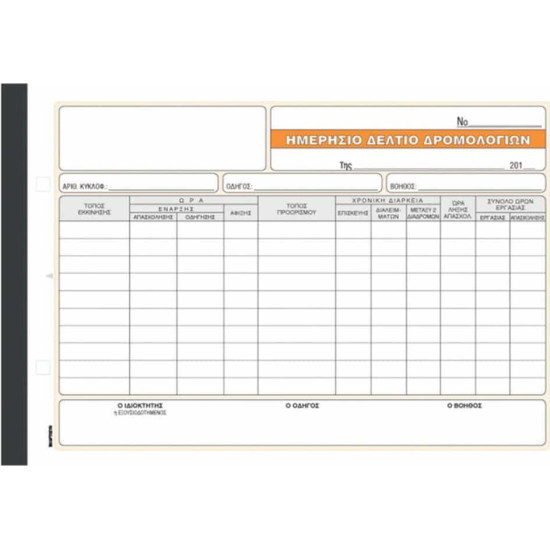 Χαρτοσύν Ημερήσιο Δελτίο Δρομολογίων Πούλμαν 2x92 Φύλλα 320