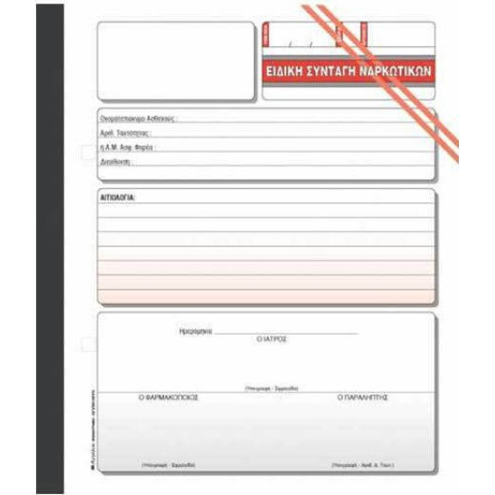 Χαρτοσύν Ειδική Συνταγή Ναρκωτικών (2 Κόκκινες Γραμμές) 2x50 Φύλλα 348