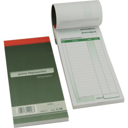 Χαρτοσύν Δελτίο Παραγγελίας Εστιατορίου 100 Φύλλα Α-48