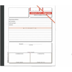 Χαρτοσύν Συνταγή του ν. 3459/2006 (1 Κόκκινη Γραμμή) 2x50 Φύλλα 347