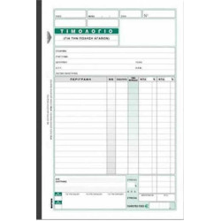 Χαρτοσύν Τιμολόγιο Πώλησης Αγαθών 3x50 Φύλλα 276α