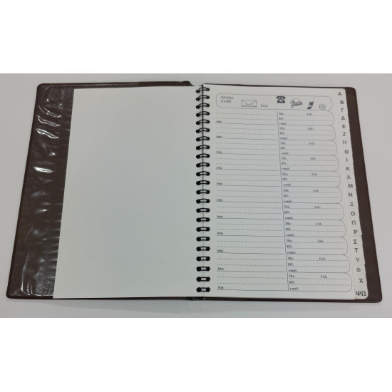 Τηλεφωνικός κατάλογος 15Χ20.5 καφέ με ελληνικό αλφάβητο