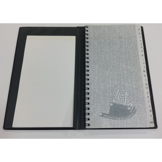 Τηλεφωνικός κατάλογος 12Χ20 μαύρο με ελληνικό αλφάβητο