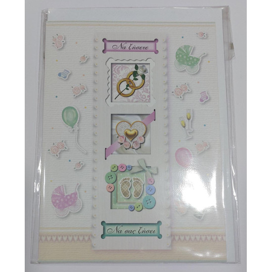 Ευχετήρια κάρτα να ζήσετε και να σας ζήσει SPADI