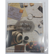 Ευχετήρια κάρτα για χρόνια πολλά Dimcards