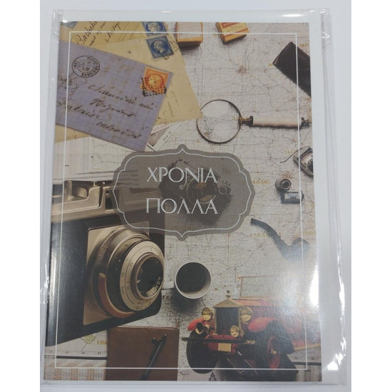 Ευχετήρια κάρτα για χρόνια πολλά Dimcards