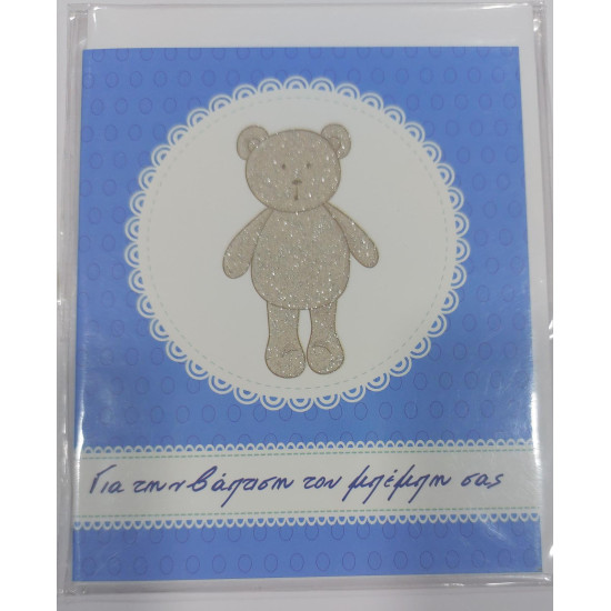 Ευχετήρια κάρτα για τη βάπτιση του μπέμπη σας  ΗΛΙΟΤΡΟΠΙΟ
