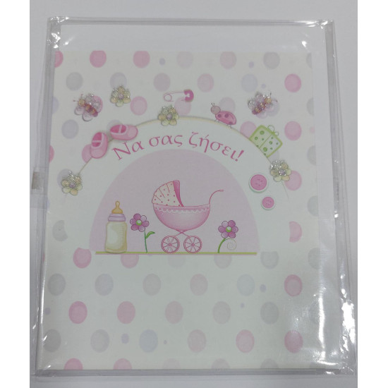 Ευχετήρια κάρτα να σας ζήσει  ΗΛΙΟΤΡΟΠΙΟ