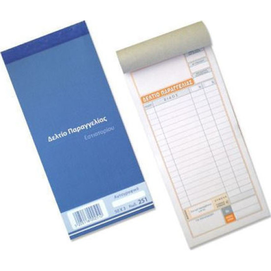 Χαρτοσύν Δελτίο Παραγγελίας Εστιατορίου 50x3 [251]