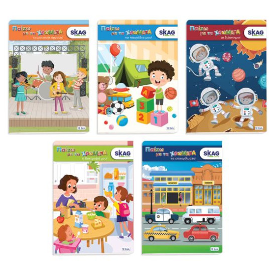 Skag Μπλοκ Προτυπωμένων Σχεδίων Παίζω με τα χρώματα A4 12 σελ [Διάφορα Σχέδια]