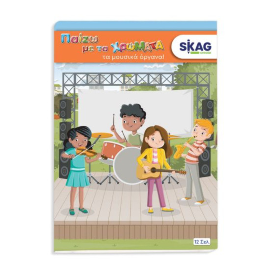 Skag Μπλοκ Προτυπωμένων Σχεδίων Παίζω με τα χρώματα A4 12 σελ [Διάφορα Σχέδια]