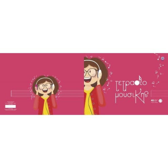 A&G Paper Τετράδιο Μουσικής Β5 40 Φύλλων (Διάφορα Σχέδια/Χρώματα)