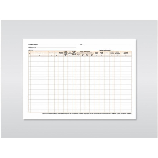 Χαρτοσύν Βιβλίο Αδειών Προσωπικού [393]