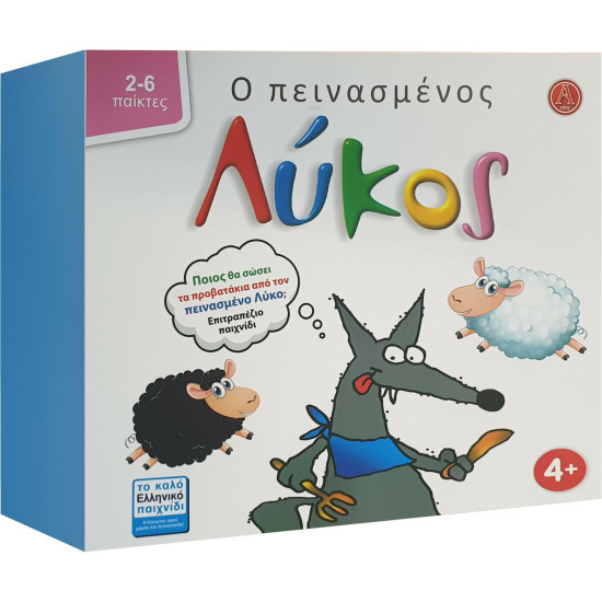 Argy Toys Ο Πεινασμένος Λύκος Argy Toys Ο Πεινασμένος Λύκος
