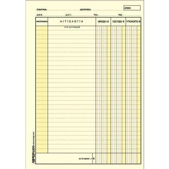 +Efo Καρτέλες Πελατών 11x15εκ 3στηλη 100τεμ