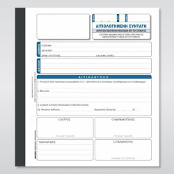 Χαρτοσύν Συνταγή χορήγησης Κινολονών 3x50 Φύλλα 346