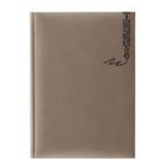 Θεοφύλακτος Σημειωματάριο B5 Arizona Ριγέ Μπεζ 258 σελ.