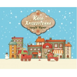 Ευχετήρια Κάρτα Χριστουγεννιάτικη 9x11cm MANIAKAS