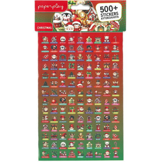 Paperplay Αυτοκολλητα Επιβραβευσης Xmas 500+