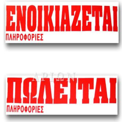 12125 - Ενοικιάζεται Πωλείται 100τεμ