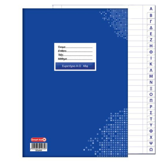 3232400 - Τετράδιο Ευρετήριο 17x25 48 Φύλλα Ελληνικό