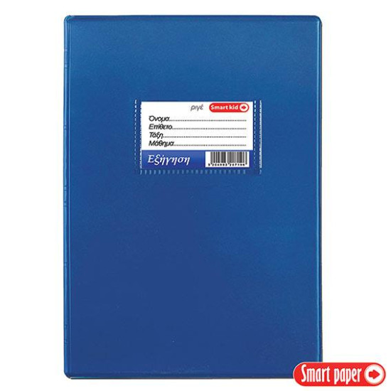 3545512 - Τετράδιο Εξηγήσεων 17x25 100 Φύλλα Μπλε