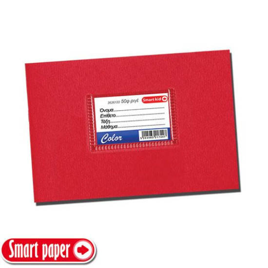 3636122 - Τετράδιο Color Πλάγιο 50 Φύλλα Κόκκινο