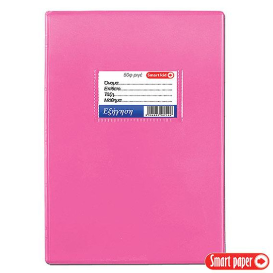 5204983207257 - Τετράδιο Εξηγήσεων 17x25  50 Φύλλα Ροζ