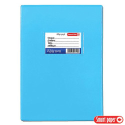 5204983207271 - Τετράδιο Εξηγήσεων 17x25  50 Φύλλα Σιελ