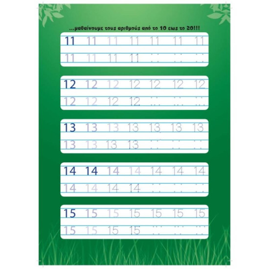 Εκδόσεις Ηλιοτρόπιο Μαθαίνω Να Μετράω Και Να Γράφω Τους Αριθμούς