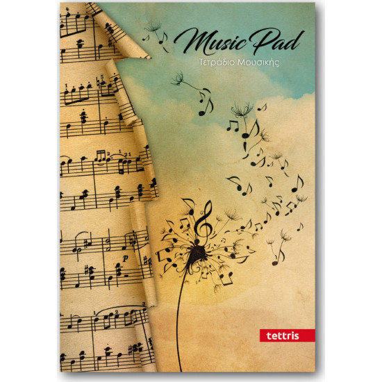 Τετράδιο TETTRIS Μουσικής καρφίτσα 17x24cm 40 φύλλων