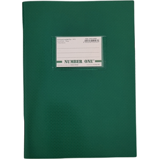 Τετράδιο Number One 50 φύλλων ριγέ - πράσινο