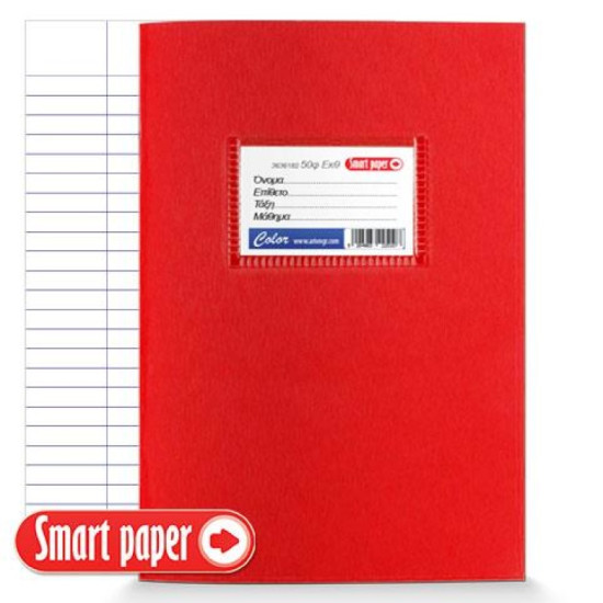 Τετράδιο Smart Paper Εκθέσεων 50 Φύλλα Κόκκινο Τετράδιο Smart Paper Εκθέσεων 50 Φύλλα Κόκκινο