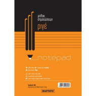 806 - Μπλοκ Ριγέ Κολλητά 50Φ Α4