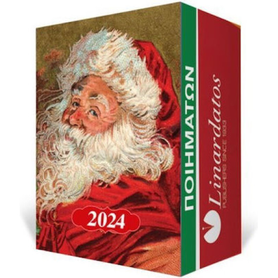 Ημερήσιο Ανταλλακτικό 2024 Ποιημάτων 4.2x6.5cm