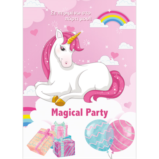 139401 -  Προσκλήσεις Πάρτυ με Φάκελο 10x14εκ