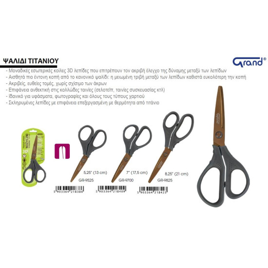 Ψαλίδι Grand τιτανίου με ανατομική λαβή 21cm 8.25''
