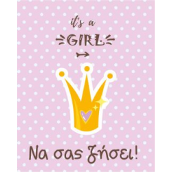 BS 023 - Ευχετήρια Κάρτα για βάφτιση 