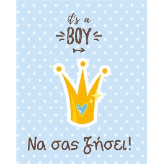 BS 022 - Ευχετήρια Κάρτα για βάφτιση