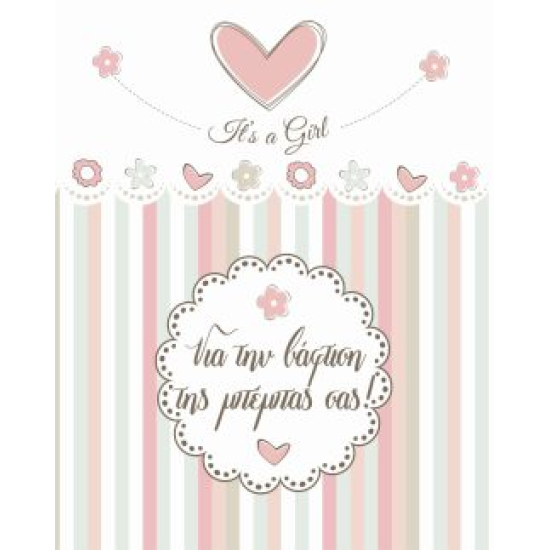 BS 021 - Ευχετήρια Κάρτα για βάφτιση