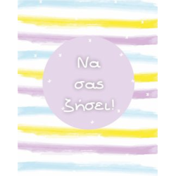 BS 019 - Ευχετήρια Κάρτα για βάφτιση 