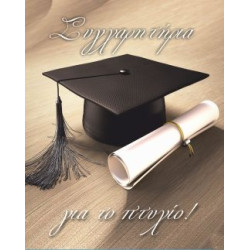 Ευχετήρια Κάρτα ''Συγχαρητήρια Για Το Πτυχίο!'' 9x11cm (NS021)