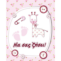 BS 035 - Ευχετήρια Κάρτα για βάφτιση 