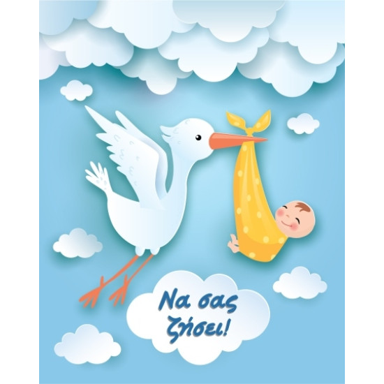 BS 042 - Ευχετήρια Κάρτα για βάφτιση